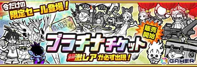 「にゃんこ大戦争」イベント「お祭りにゃんこ～中国春節編～」が開催！伝説の縁起物を集めて限定キャラをゲットしようの画像
