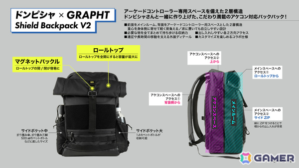 ドンピシャさんとGRAPHTの共同開発によるアケコン対応バックパック「Shield Backpack V2」のオンライン予約受付が開始！の画像2