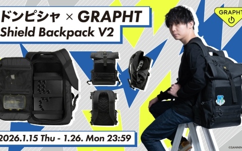 ドンピシャさんとGRAPHTの共同開発によるアケコン対応バックパック「Shield Backpack V2」のオンライン予約受付が開始!