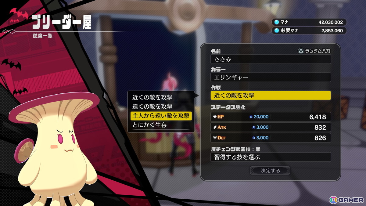 より自分好みの従魔になるようにカスタムしよう！