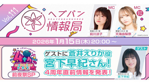 ヘブバン」茅森月歌の新規録り下ろしボイスを搭載したワイヤレス