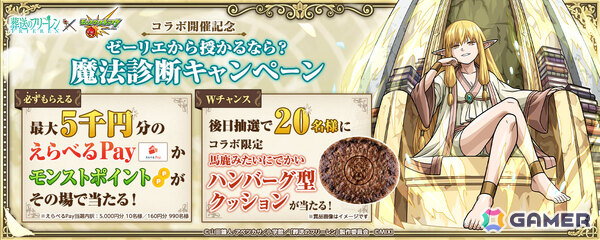 「モンスト」×TVアニメ「葬送のフリーレン」のコラボ第2弾が1月17日より開催！フリーレン＆ヒンメル、フリーレン＆フェルン、フェルン＆シュタルクなどが登場の画像15