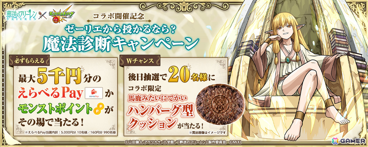 「モンスト」×TVアニメ「葬送のフリーレン」のコラボ第2弾が1月17日より開催！フリーレン＆ヒンメル、フリーレン＆フェルン、フェルン＆シュタルクなどが登場の画像