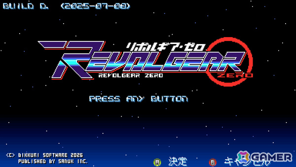 「Graze Counter GM」のびっくりソフトウェアによる攻防一体の横スクロールSTG「Revolgear Zero」が2月19日にリリース！の画像