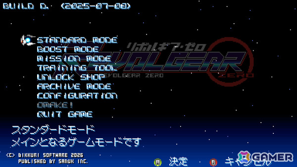 「Graze Counter GM」のびっくりソフトウェアによる攻防一体の横スクロールSTG「Revolgear Zero」が2月19日にリリース！の画像