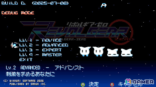 「Graze Counter GM」のびっくりソフトウェアによる攻防一体の横スクロールSTG「Revolgear Zero」が2月19日にリリース！の画像