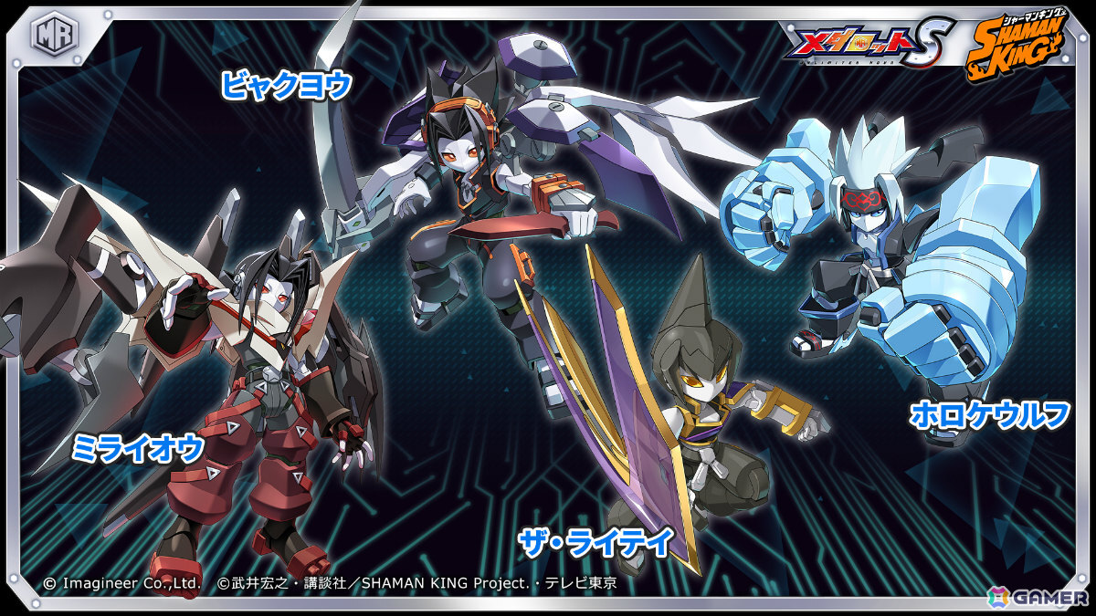 「メダロットS」6周年を記念して「ロックマンエグゼ」「ロックマンX」「サイボーグクロちゃん」「SHAMAN KING」との復刻コラボが4週連続で開催！の画像