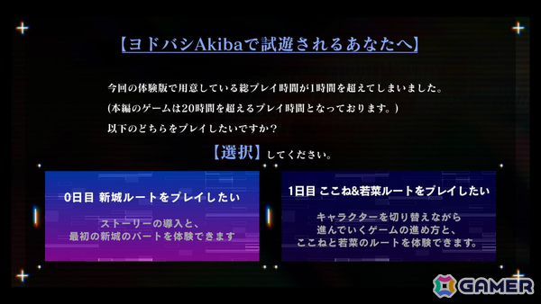 長編実写サスペンスゲーム「AKIBA LOST」ヨドバシAkibaだけで体験できる試遊ROMが登場！新城ルートかここね・若菜ルートか“選択”を迫られるの画像1