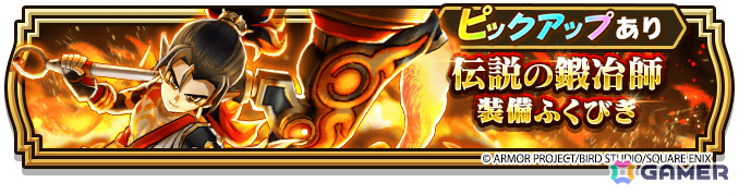 「ドラゴンクエストウォーク」イベント「燃ゆる雪国～刀匠と雪月花～」や伝説の鍛冶師装備ふくびきが開催！の画像