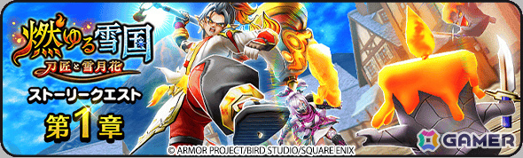 「ドラゴンクエストウォーク」イベント「燃ゆる雪国～刀匠と雪月花～」や伝説の鍛冶師装備ふくびきが開催！の画像