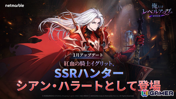 「俺だけレベルアップな件：ARISE」シアン・ハラート（イグリット）と外園文章がSSRハンターとして参戦！新たなPvPコンテンツ「国際対決」も実装の画像1