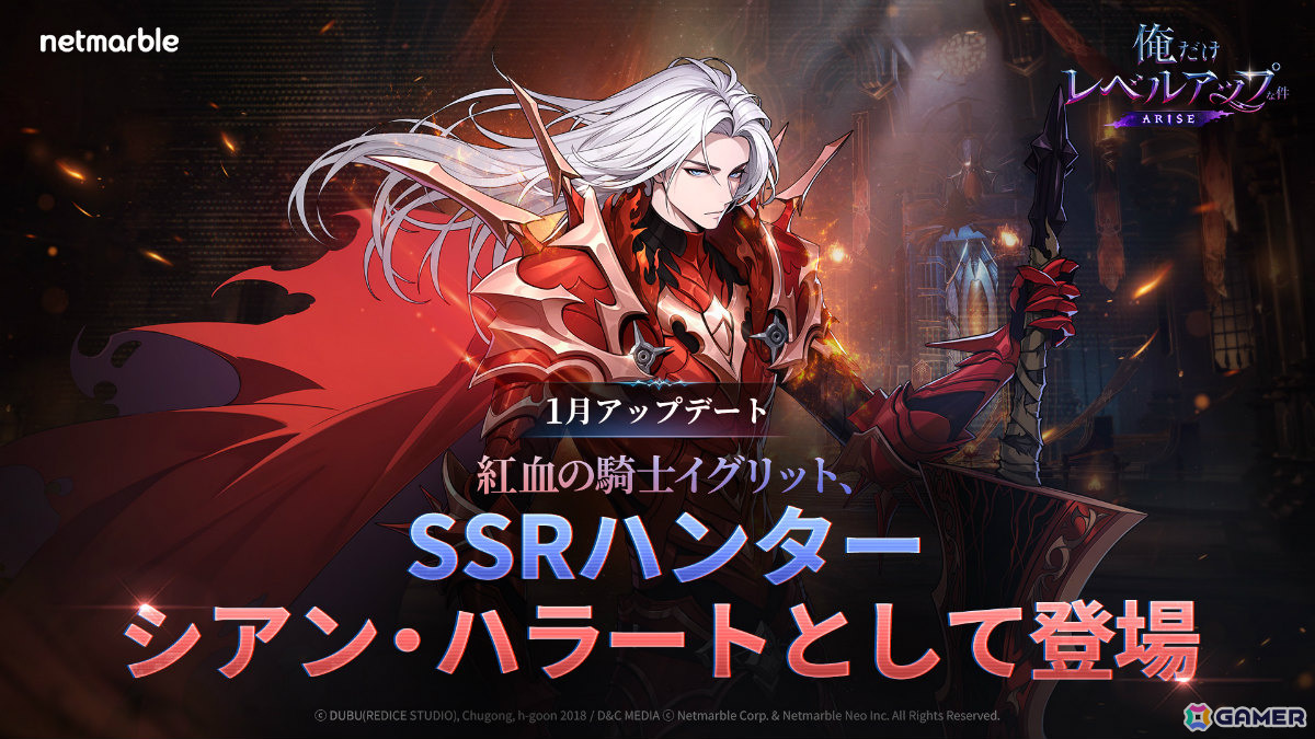 「俺だけレベルアップな件：ARISE」シアン・ハラート（イグリット）と外園文章がSSRハンターとして参戦！新たなPvPコンテンツ「国際対決」も実装の画像