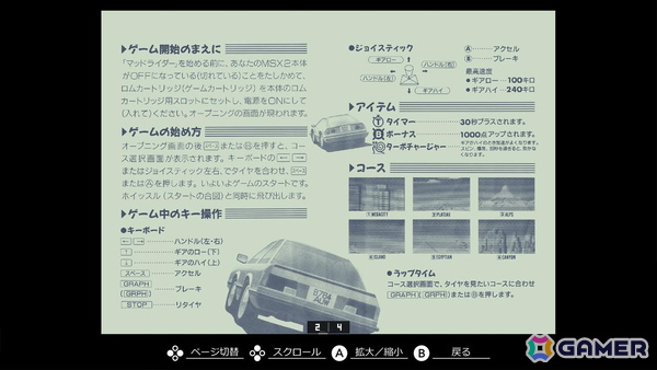 1987年発売のレーシングゲーム「マッドライダー MSX2」がEGGコンソールよりSwitch向けにリリース！簡単操作ながらも緊張感あるレース体験が味わえるの画像7