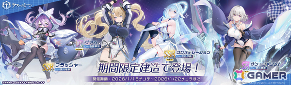 「アズレン」ラフィーIIがもらえるイベント「光追う星の海」復刻ライト版が開催！グアムたちの再登場、バニー衣装の復刻販売もの画像2