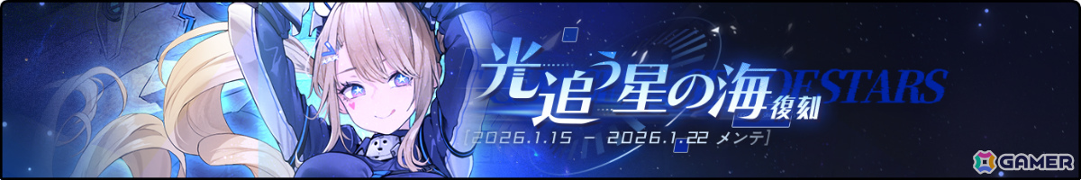 「アズレン」ラフィーIIがもらえるイベント「光追う星の海」復刻ライト版が開催！グアムたちの再登場、バニー衣装の復刻販売もの画像