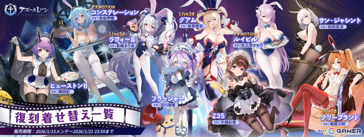 「アズレン」ラフィーIIがもらえるイベント「光追う星の海」復刻ライト版が開催！グアムたちの再登場、バニー衣装の復刻販売もの画像