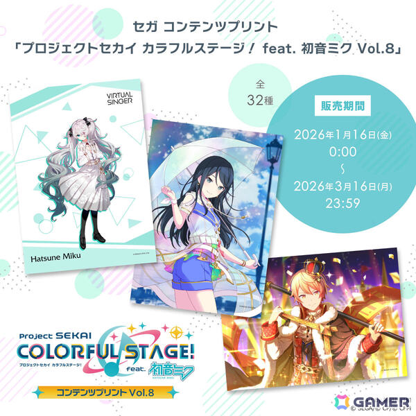 セガ ラッキーくじ「プロジェクトセカイ カラフルステージ！ feat. 初音ミク Vol.6」が1月16日より順次発売！の画像9