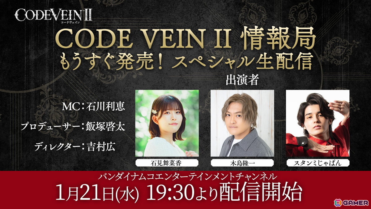 「CODE VEIN II」懲役1万年を科された異端の吸血鬼「ゼノン・グリフゴート（CV：子安武人）」のプロフィールやバディ特性を紹介！の画像