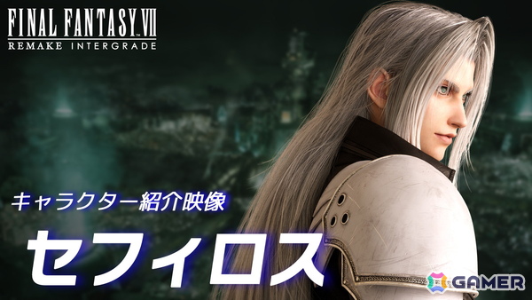 Switch 2/Xbox Series X|S/Windows版「FFVII リメイク インターグレード」エアリス、セフィロスの紹介映像が公開！タークスのメンバーも紹介の画像