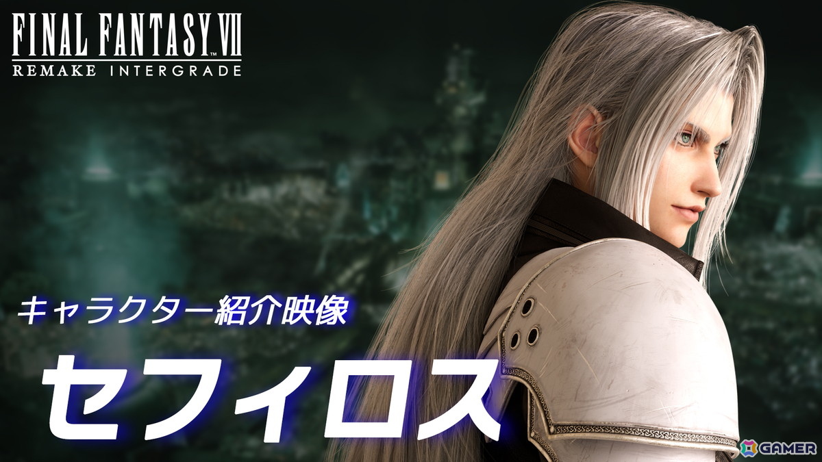 Switch 2/Xbox Series X|S/Windows版「FFVII リメイク インターグレード」エアリス、セフィロスの紹介映像が公開！タークスのメンバーも紹介の画像2