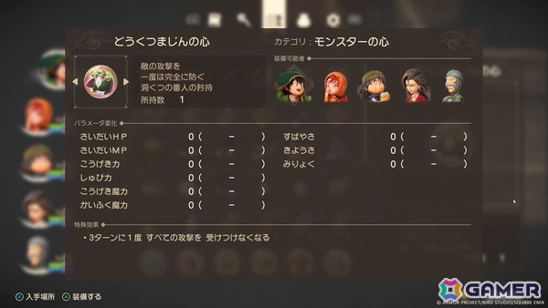 「ドラゴンクエストVII Reimagined」初期職からマスター職まで多様な職業が登場！アクセサリーとなった“心”を落とす強モンスターの情報もの画像10