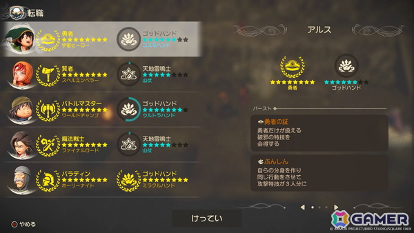 「ドラゴンクエストVII Reimagined」初期職からマスター職まで多様な職業が登場！アクセサリーとなった“心”を落とす強モンスターの情報もの画像5