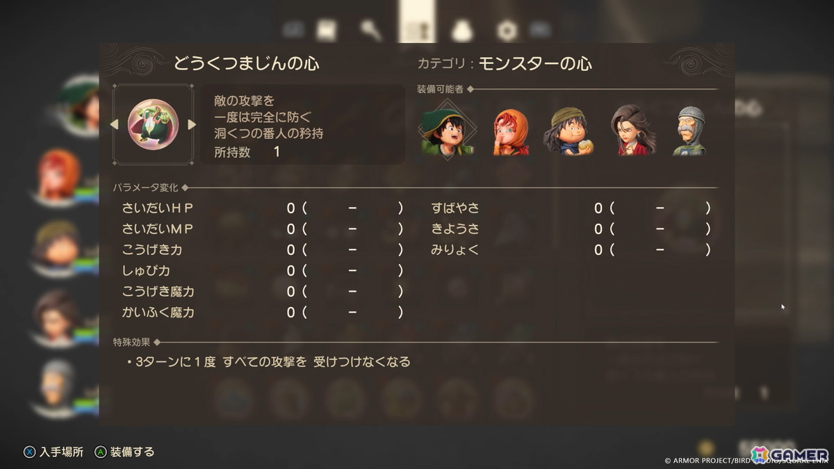 強モンスターを倒すのは大変だが、「モンスターの心」には苦労にみあうレア効果を持つものも多い。