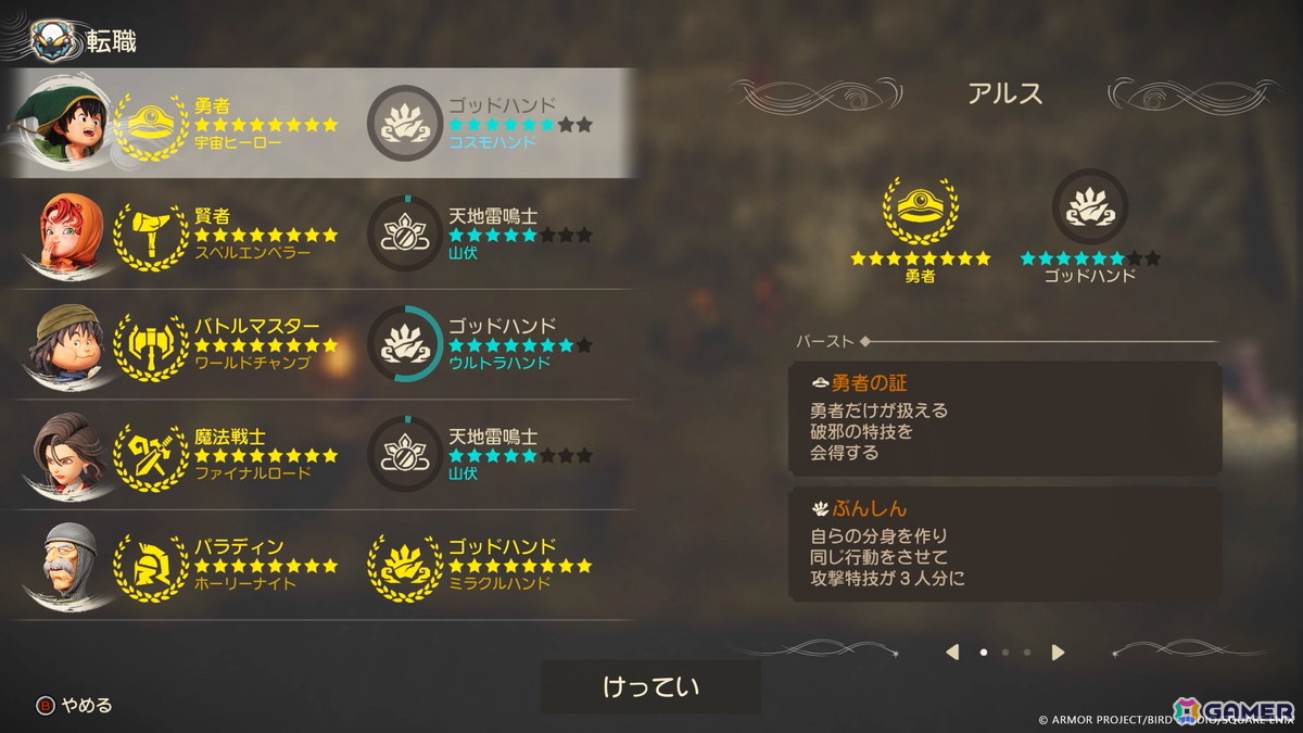 本作の新システム「職業かけもち」で、マスター職×マスター職といった夢の組み合わせも可能だ。