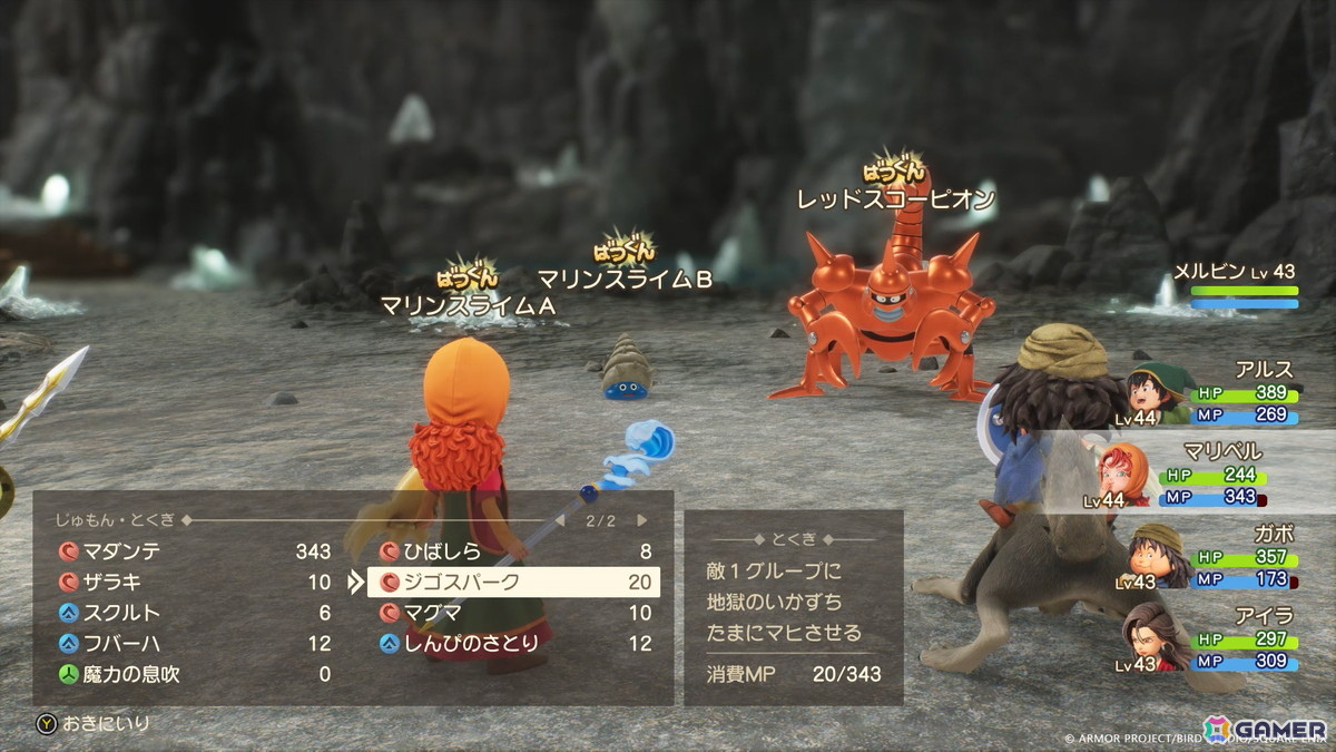 呪文が得意な職業同士をかけもちするなど、組み合わせ次第で新たな戦略が生まれる。自分好みの編成を見つける楽しさもあるのだ。