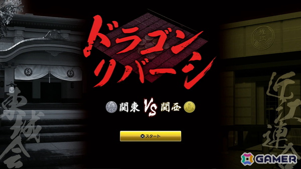 「龍が如く 極3 / 龍が如く3外伝 Dark Ties」試遊レポ：思わず抜け出せなくなりそうなアサガオライフ、絆ドラマの展開が気になる神田カリスマプロジェクトも体験の画像14
