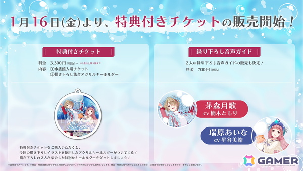 「サンシャイン水族館×ヘブンバーンズレッド『海さ！魚さ！アクアリウムさ～』」描き下ろしイラストやグッズ、ミニゲームなどの詳細が公開！の画像13