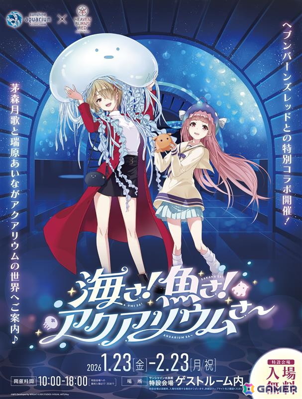 「サンシャイン水族館×ヘブンバーンズレッド『海さ!魚さ!アクアリウムさ~』」描き下ろしイラストやグッズ、ミニゲームなどの詳細が公開!の画像
