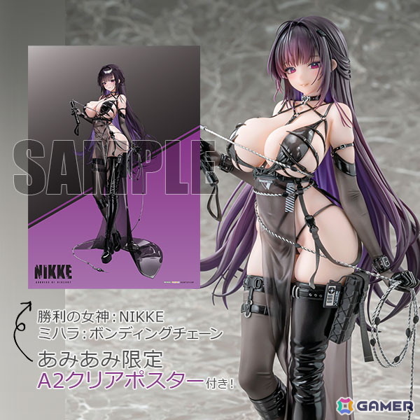 「勝利の女神：NIKKE」よりミハラ：ボンディングチェーンが1/7スケールフィギュアとなって登場！あみあみ限定で特典「A2クリアポスター」も付属の画像