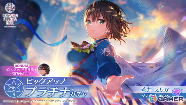 「ヘブバン」4th Anniversary前夜祭がスタート！記念ビジュアルスタイル最後の1人となったSS＜レゾナンス＞蒼井えりかが登場するガチャもの画像1