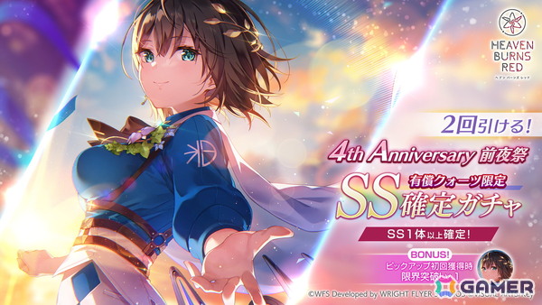 「ヘブバン」4th Anniversary前夜祭がスタート！記念ビジュアルスタイル最後の1人となったSS＜レゾナンス＞蒼井えりかが登場するガチャもの画像3