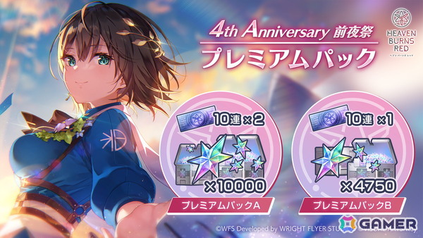 「ヘブバン」4th Anniversary前夜祭がスタート！記念ビジュアルスタイル最後の1人となったSS＜レゾナンス＞蒼井えりかが登場するガチャもの画像4