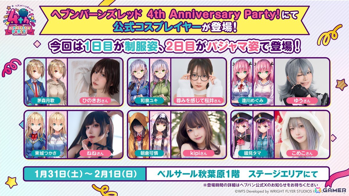 「ヘブバン」4th Anniversary前夜祭がスタート！記念ビジュアルスタイル最後の1人となったSS＜レゾナンス＞蒼井えりかが登場するガチャもの画像