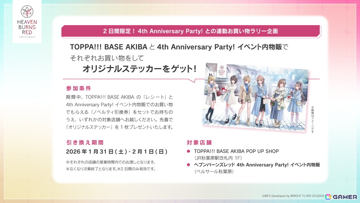 「ヘブバン」4th Anniversary前夜祭がスタート！記念ビジュアルスタイル最後の1人となったSS＜レゾナンス＞蒼井えりかが登場するガチャもの画像