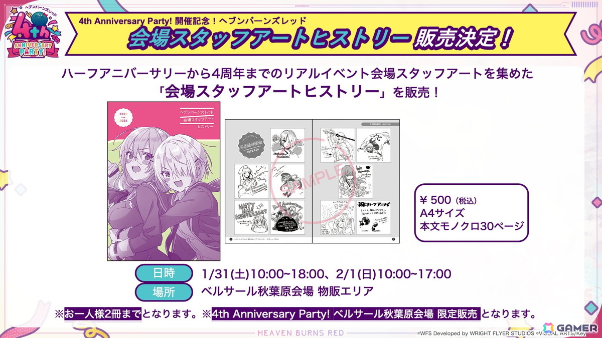 「ヘブバン」4th Anniversary前夜祭がスタート！記念ビジュアルスタイル最後の1人となったSS＜レゾナンス＞蒼井えりかが登場するガチャもの画像