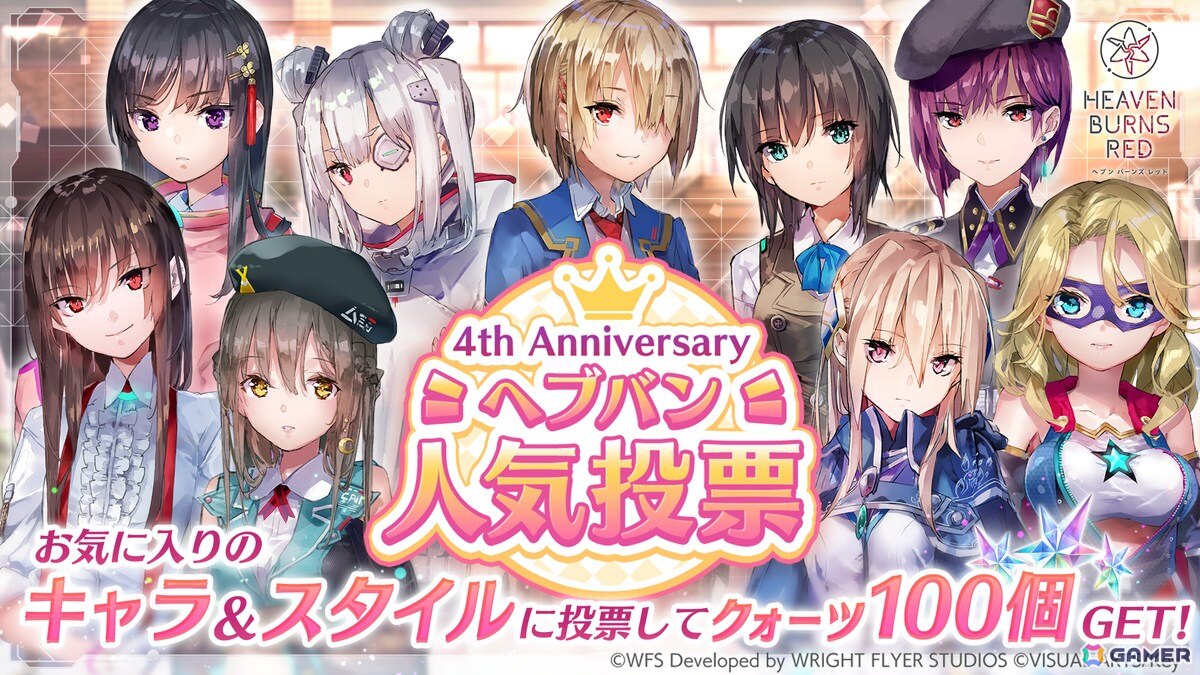 「ヘブバン」4th Anniversary前夜祭がスタート！記念ビジュアルスタイル最後の1人となったSS＜レゾナンス＞蒼井えりかが登場するガチャもの画像