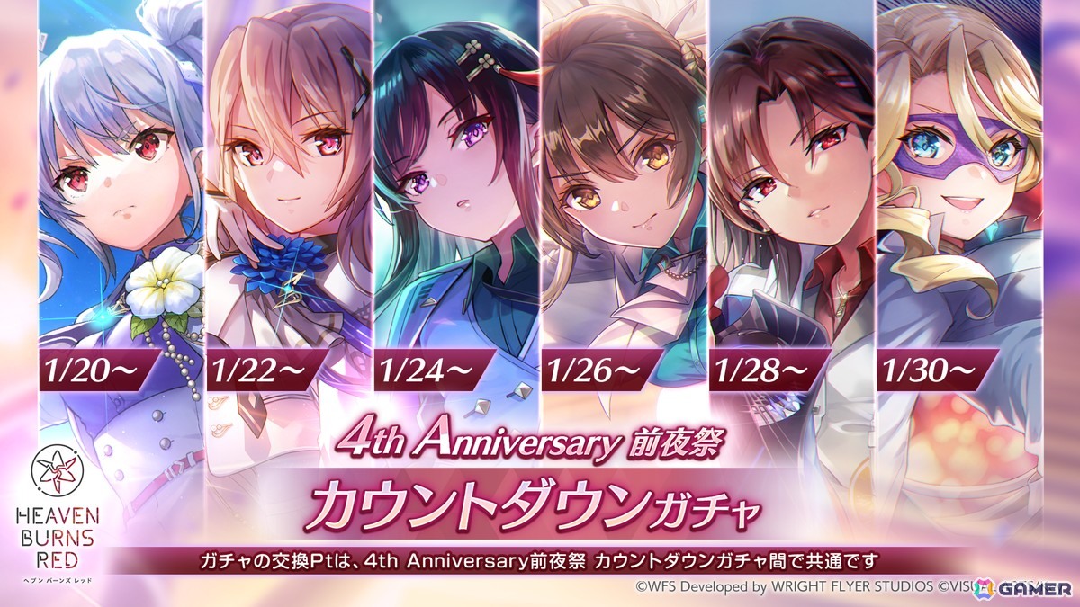 「ヘブバン」4th Anniversary前夜祭がスタート！記念ビジュアルスタイル最後の1人となったSS＜レゾナンス＞蒼井えりかが登場するガチャもの画像