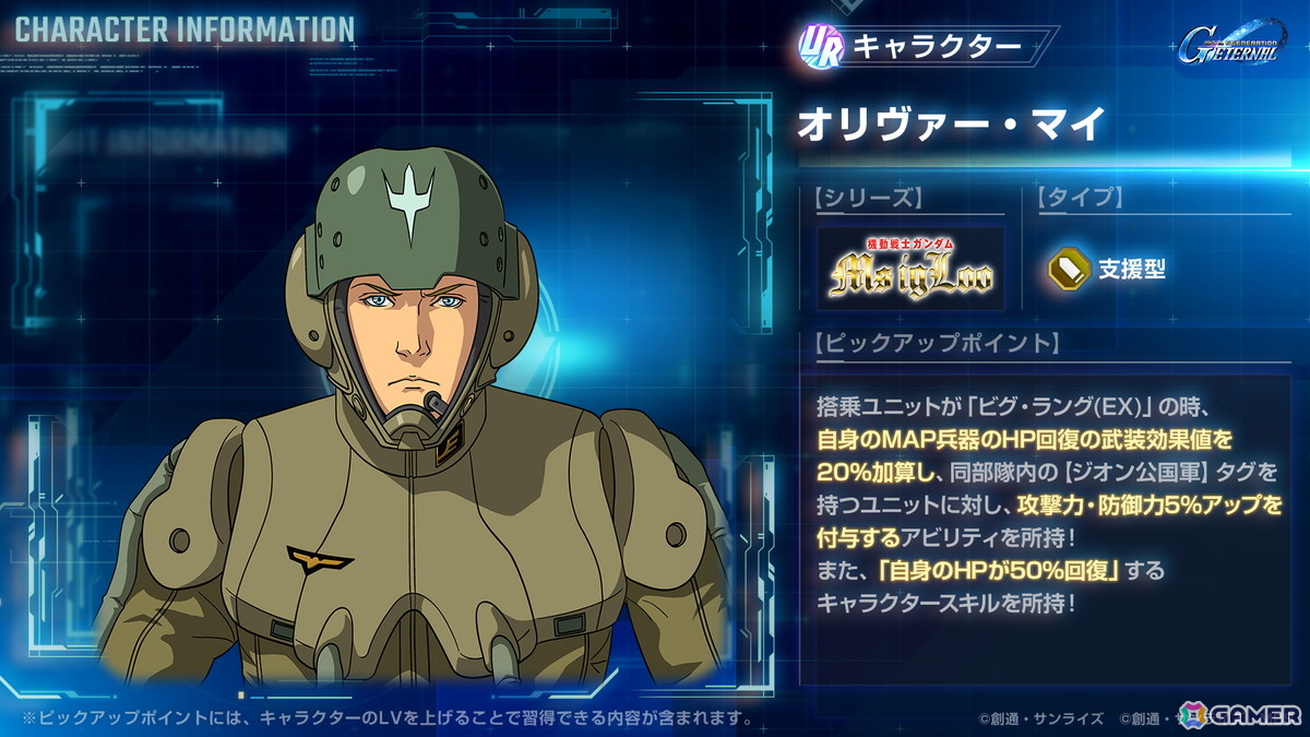 「SDガンダム ジージェネエターナル」でストーリーイベント「機動戦士ガンダム MS IGLOO」が開催!の画像