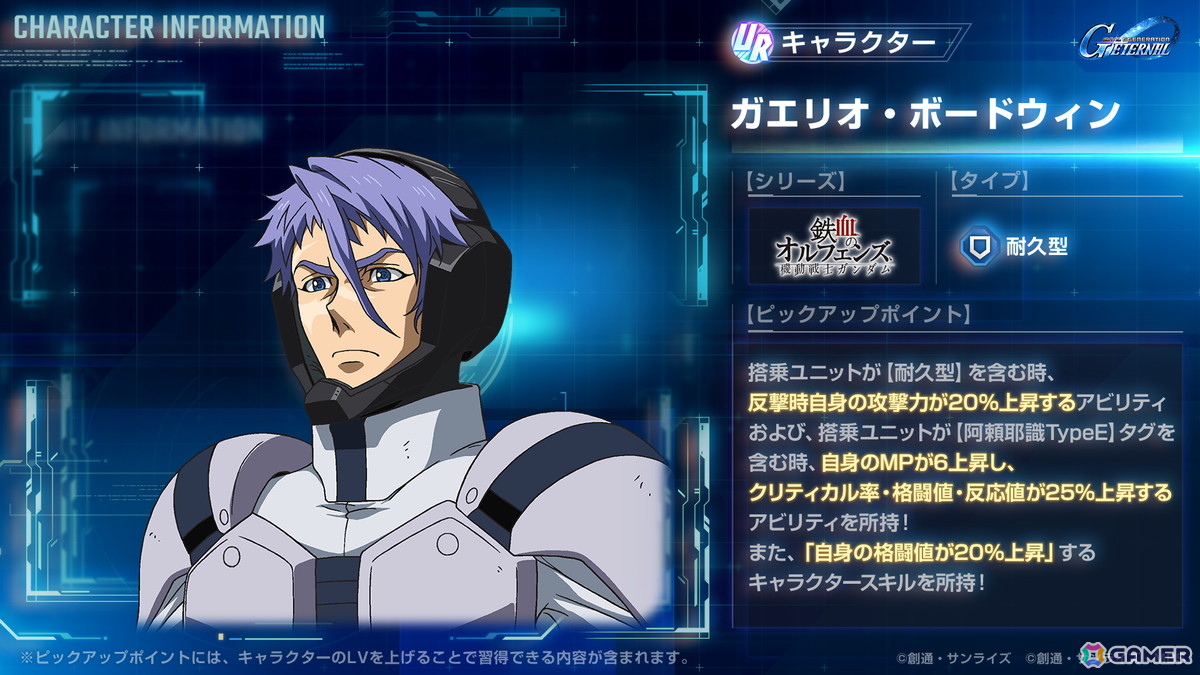 「SDガンダム ジージェネエターナル」でストーリーイベント「機動戦士ガンダム MS IGLOO」が開催!の画像