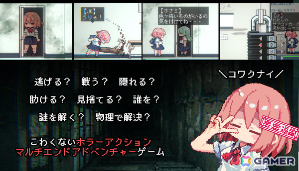 かわいくて怖くないホラーADV「おばけなんて怖くないJK VS 学校迷宮」プロトタイプ版がSteamで公開！必殺技「コワクナイ！」で怖いイベントを回避することもの画像1