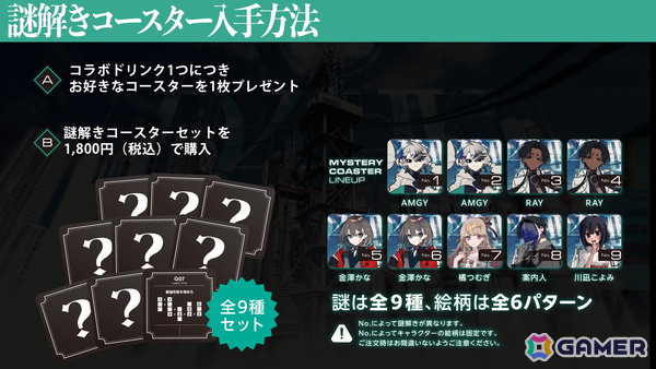 第四境界が送る全100問の謎解きキャンペーン「ミステリーコースターチャレンジ」が2月7日より開催！「繝？－縺溘↑譌・蟶萓オ陜繧イ繝シ繝？」が指すものとはの画像2