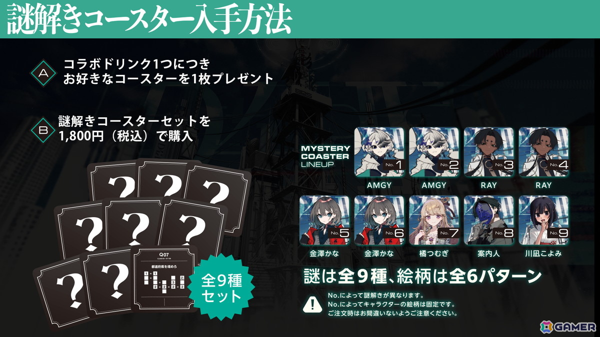 第四境界が送る全100問の謎解きキャンペーン「ミステリーコースターチャレンジ」が2月7日より開催！「繝？－縺溘↑譌・蟶萓オ陜繧イ繝シ繝？」が指すものとはの画像