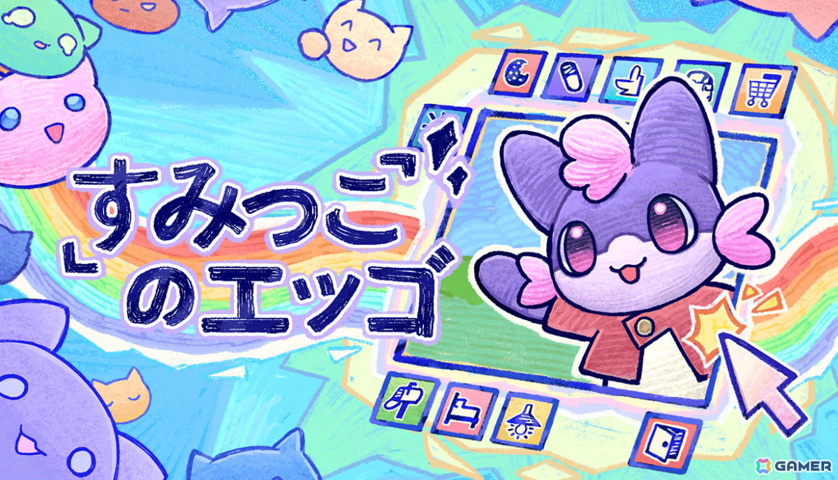 エッゴと呼ばれるデスクトップペットを育てるたまごっち系育成ゲーム「すみっこのエッゴ」がリリース！の画像