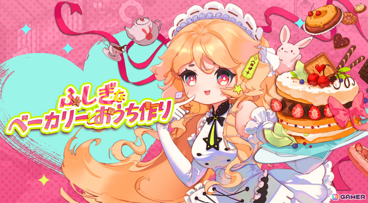 世界一かわいいお菓子屋さんを経営するSLG「ふしぎなベーカリーとおうち作り」がリリース！魔法の作物や不思議な魚から百種類以上のお菓子を作り出そうの画像