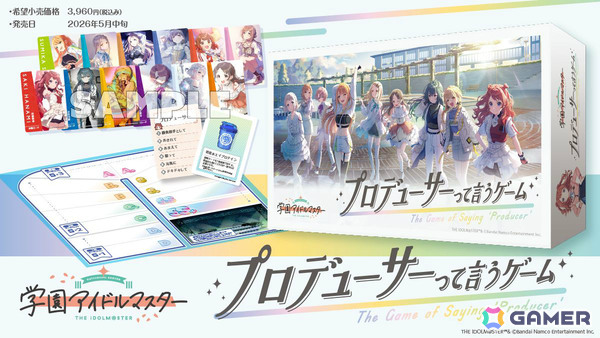「学マス」と「はぁって言うゲーム」がコラボした「プロデューサーって言うゲーム」の予約受付が開始！お題の一言をシチュエーションに合わせて言葉だけで表現しようの画像1