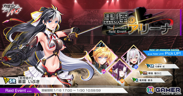 「対魔忍RPG」【ノマド】心願寺 紅などをピックアップしたガチャが開催！限定ユニットを獲得可能なレイドイベント「黒煙のアリーナ」も開催の画像1